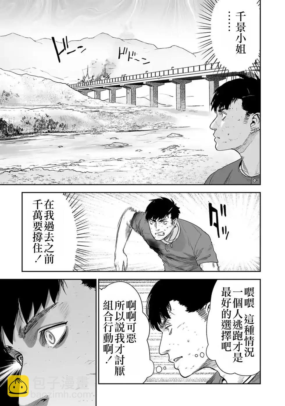 終之退魔師 - 第02卷(3/5) - 2