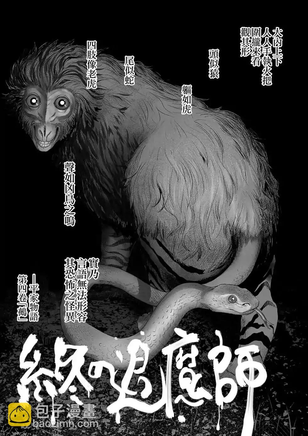 終之退魔師 - 第02卷(3/5) - 2