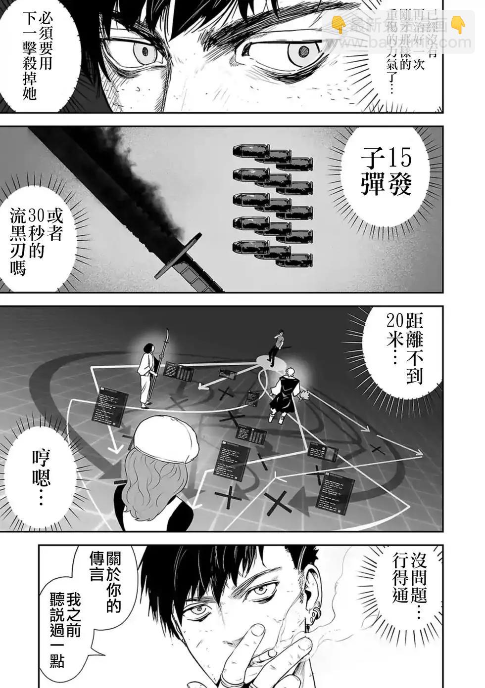 終之退魔師 - 第02卷(3/5) - 4