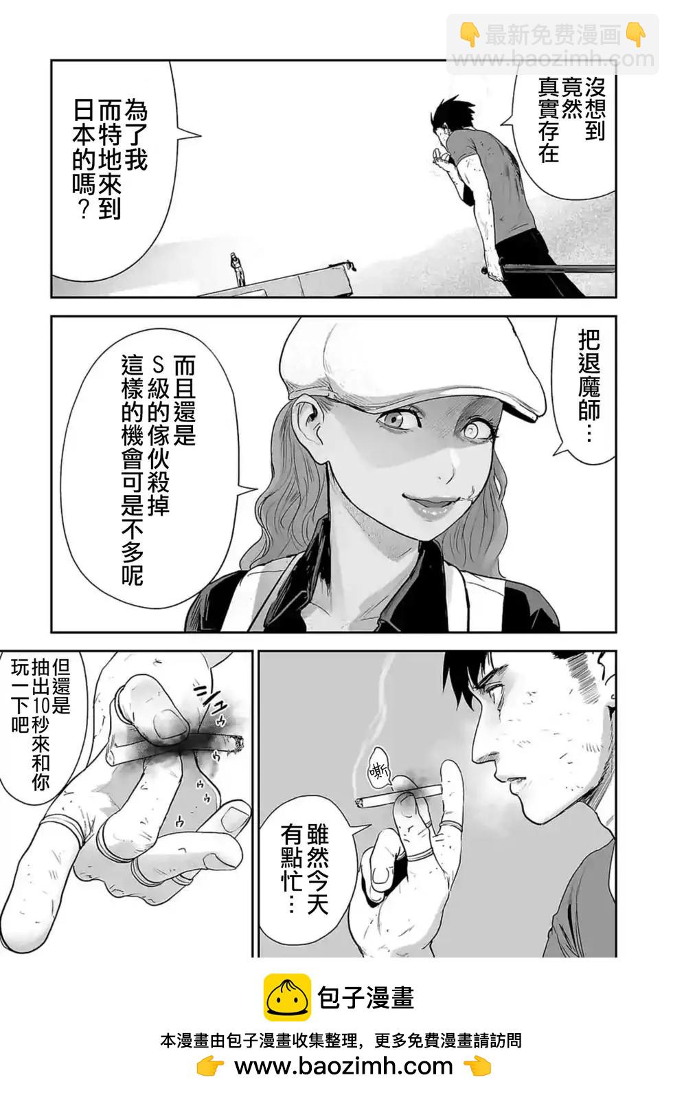 終之退魔師 - 第02卷(3/5) - 6