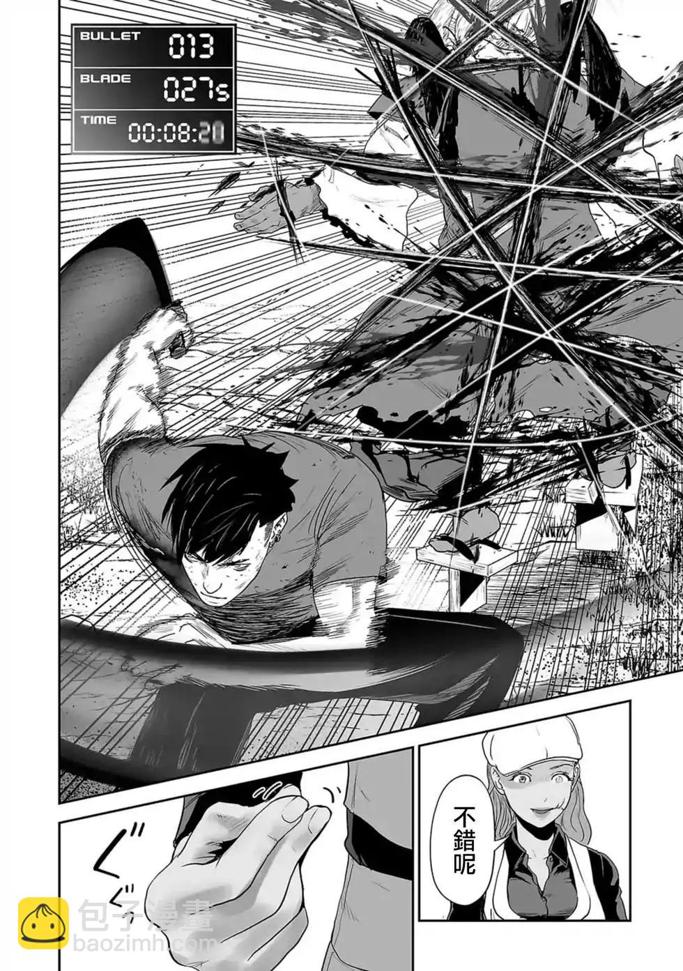 終之退魔師 - 第02卷(4/5) - 7