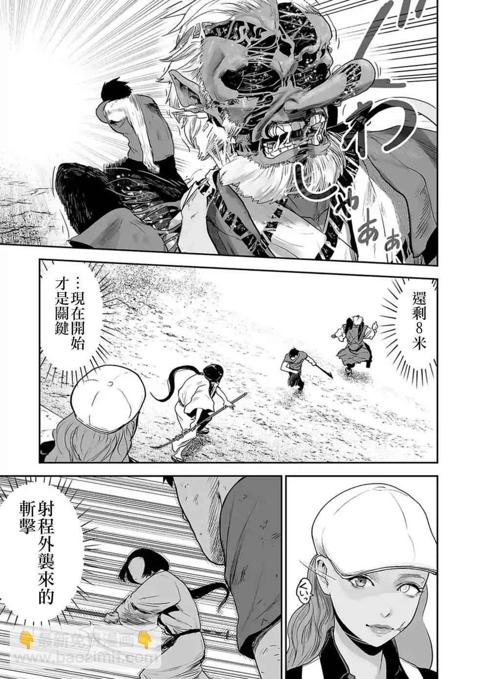 終之退魔師 - 第02卷(4/5) - 8