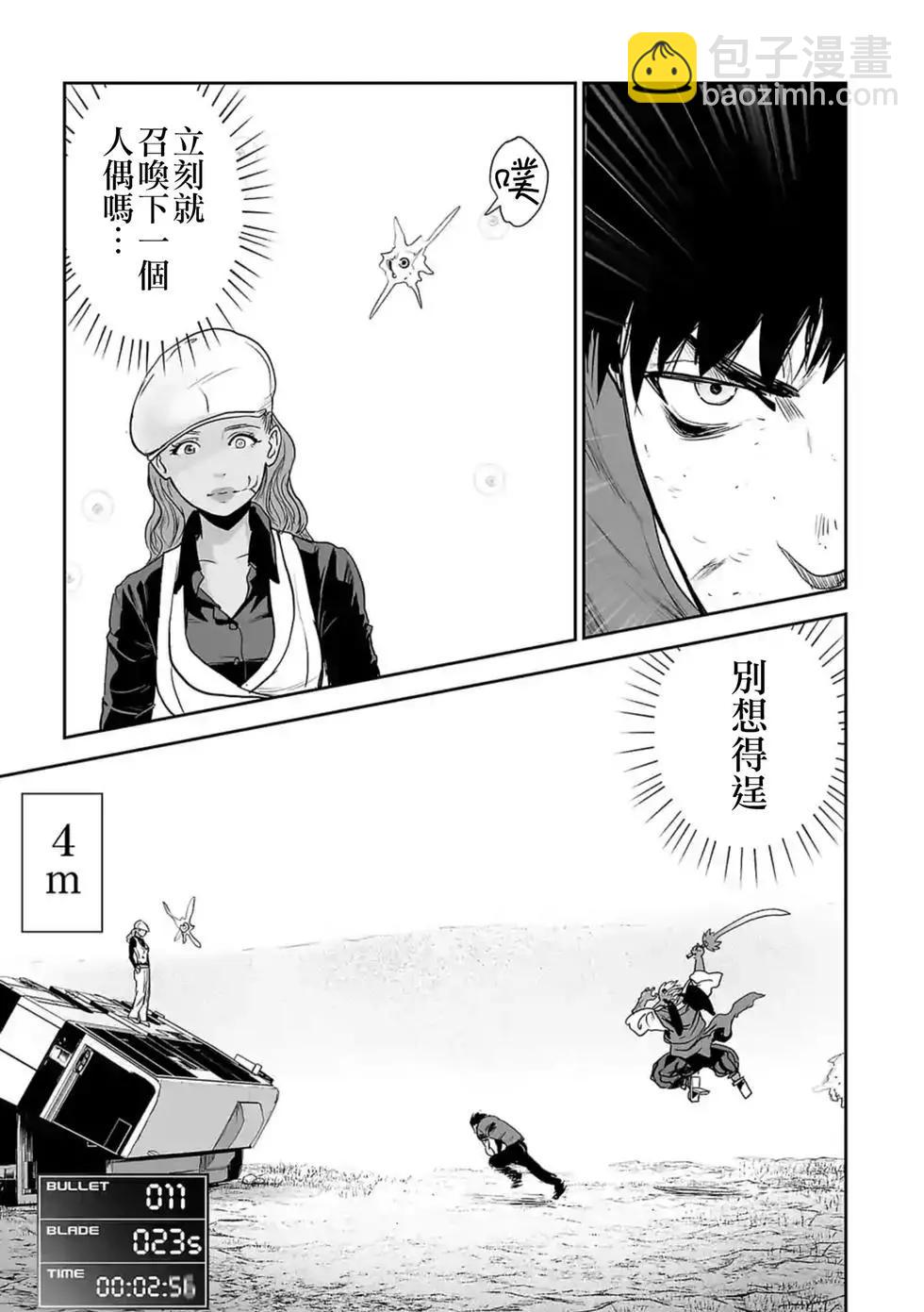 終之退魔師 - 第02卷(4/5) - 4