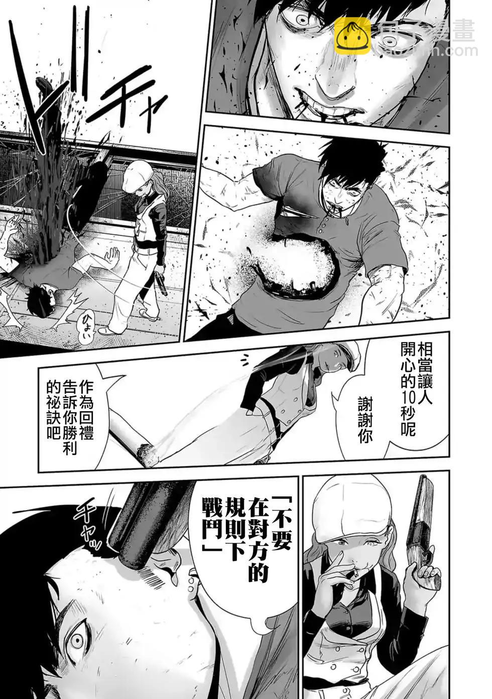 終之退魔師 - 第02卷(4/5) - 8