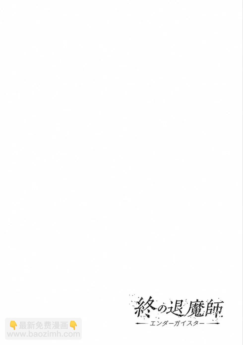 終之退魔師 - 第02卷(4/5) - 5