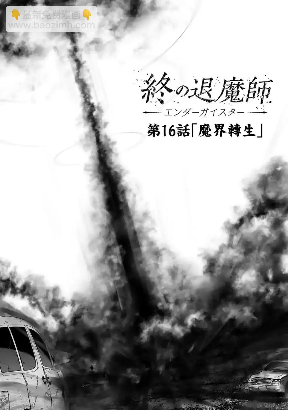 終之退魔師 - 第02卷(4/5) - 7