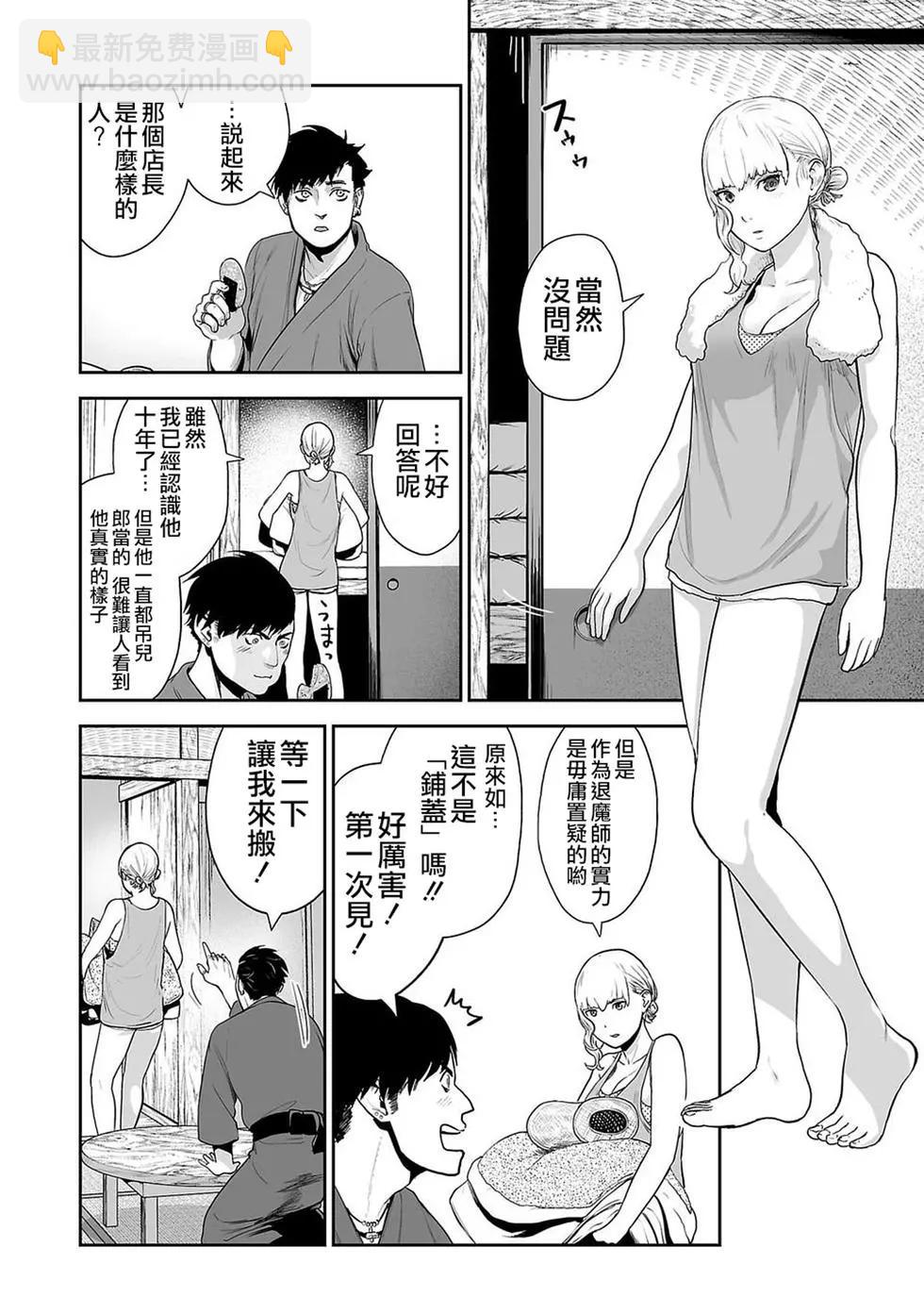 終之退魔師 - 第02卷(1/5) - 1