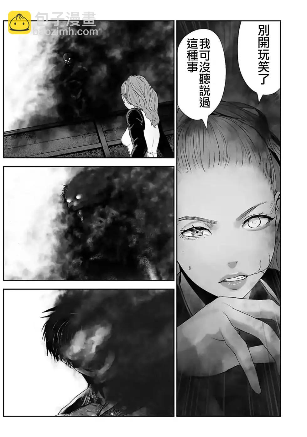 終之退魔師 - 第02卷(4/5) - 8