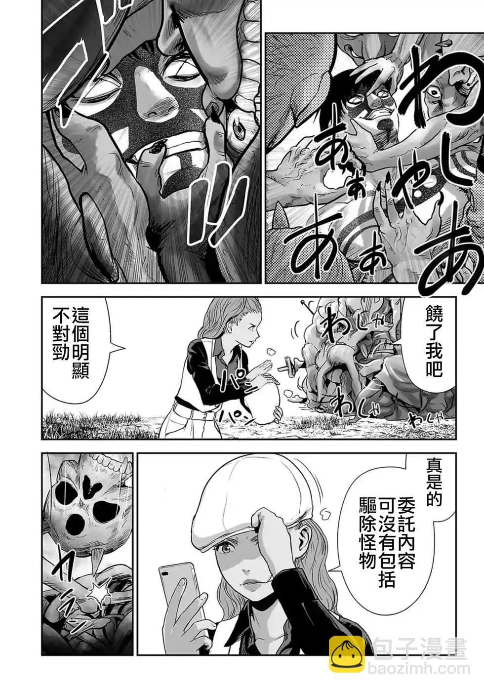 終之退魔師 - 第02卷(4/5) - 5