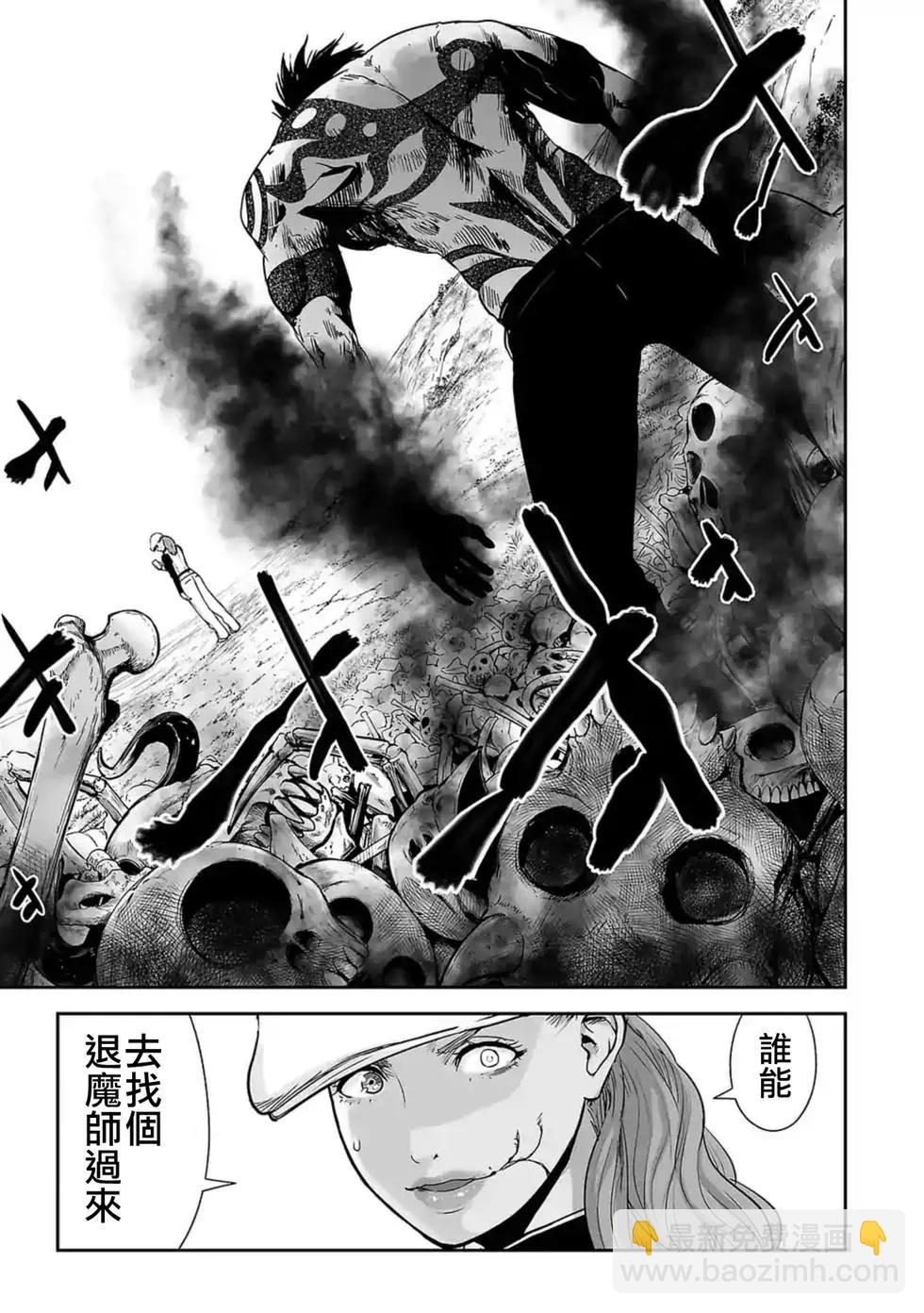 終之退魔師 - 第02卷(4/5) - 6