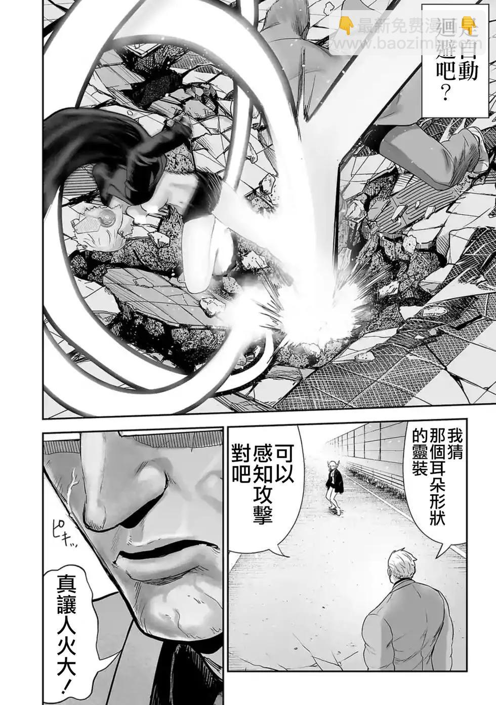 終之退魔師 - 第02卷(4/5) - 3