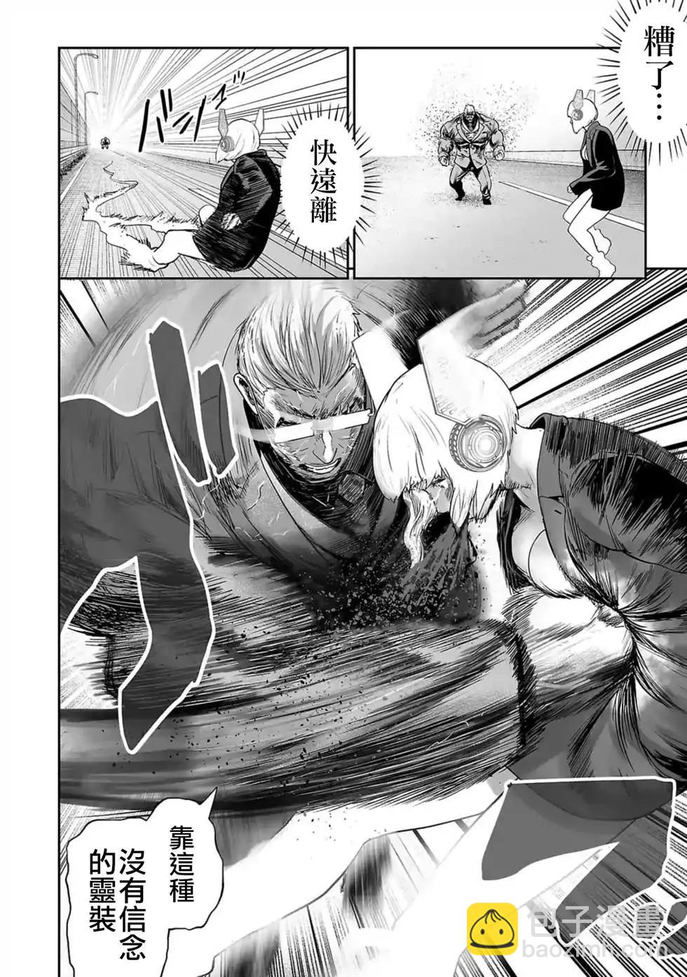 終之退魔師 - 第02卷(4/5) - 5