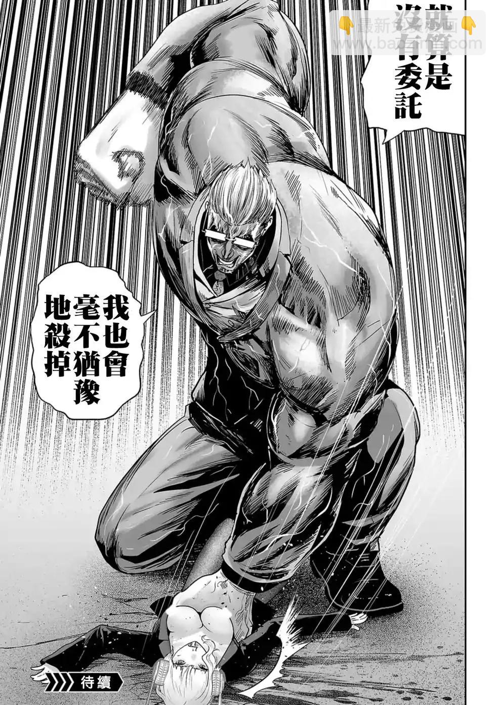 終之退魔師 - 第02卷(4/5) - 7