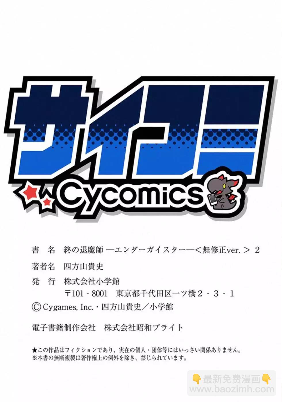 終之退魔師 - 第02卷(4/5) - 1