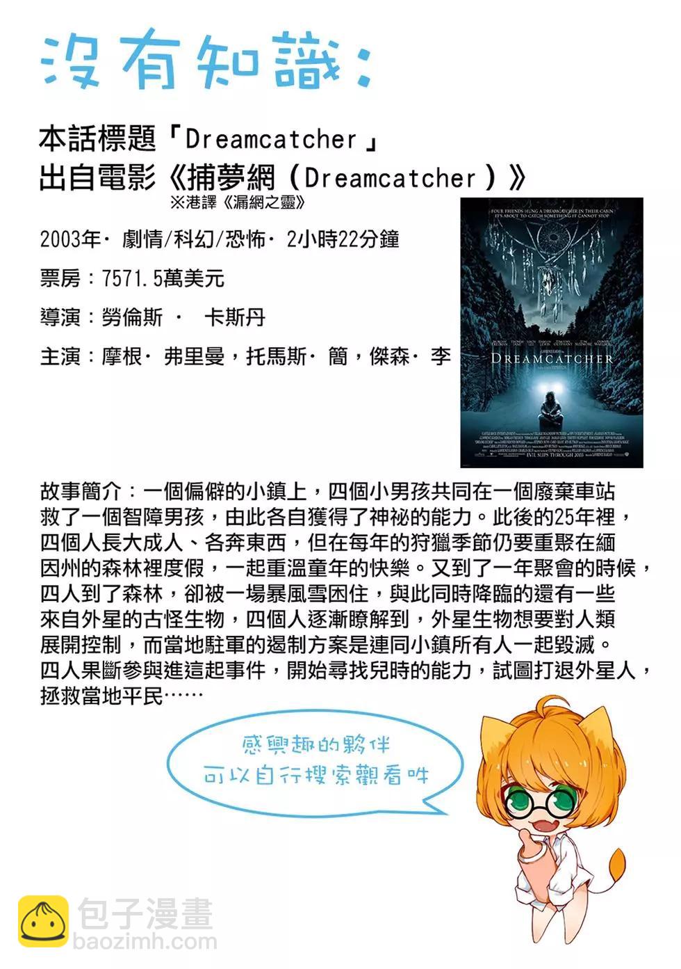 終之退魔師 - 第02卷(4/5) - 4