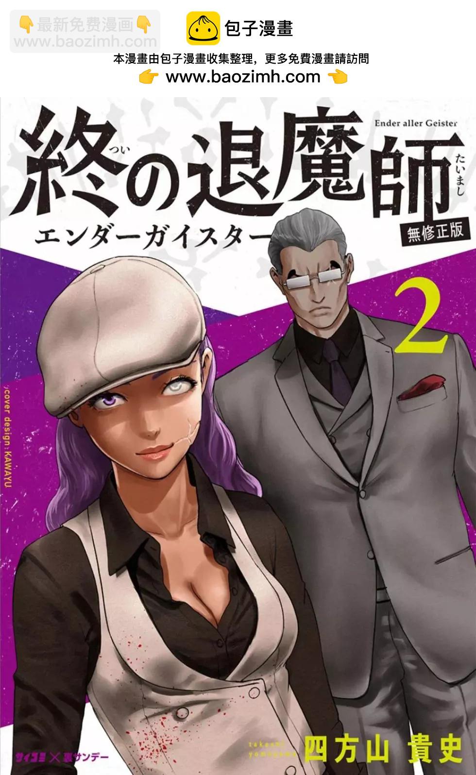 終之退魔師 - 第02卷(1/5) - 2