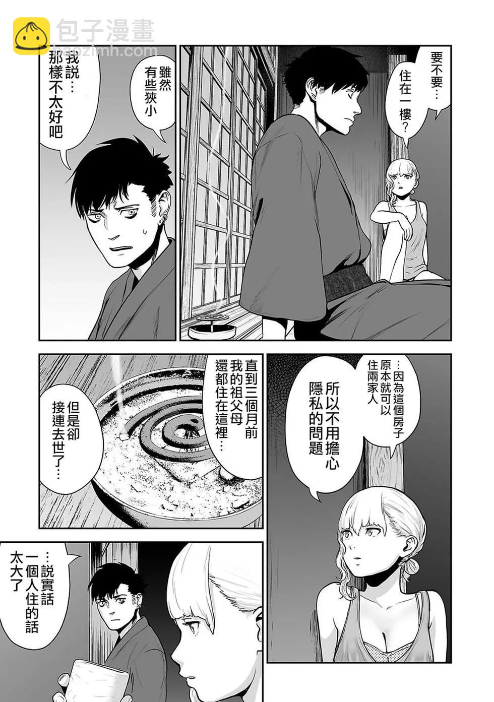 終之退魔師 - 第02卷(1/5) - 4