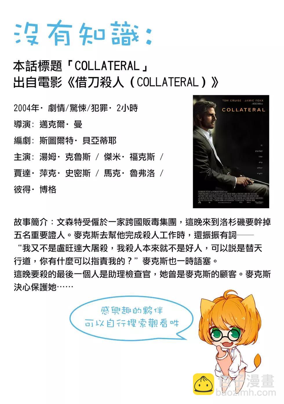 終之退魔師 - 第02卷(5/5) - 2