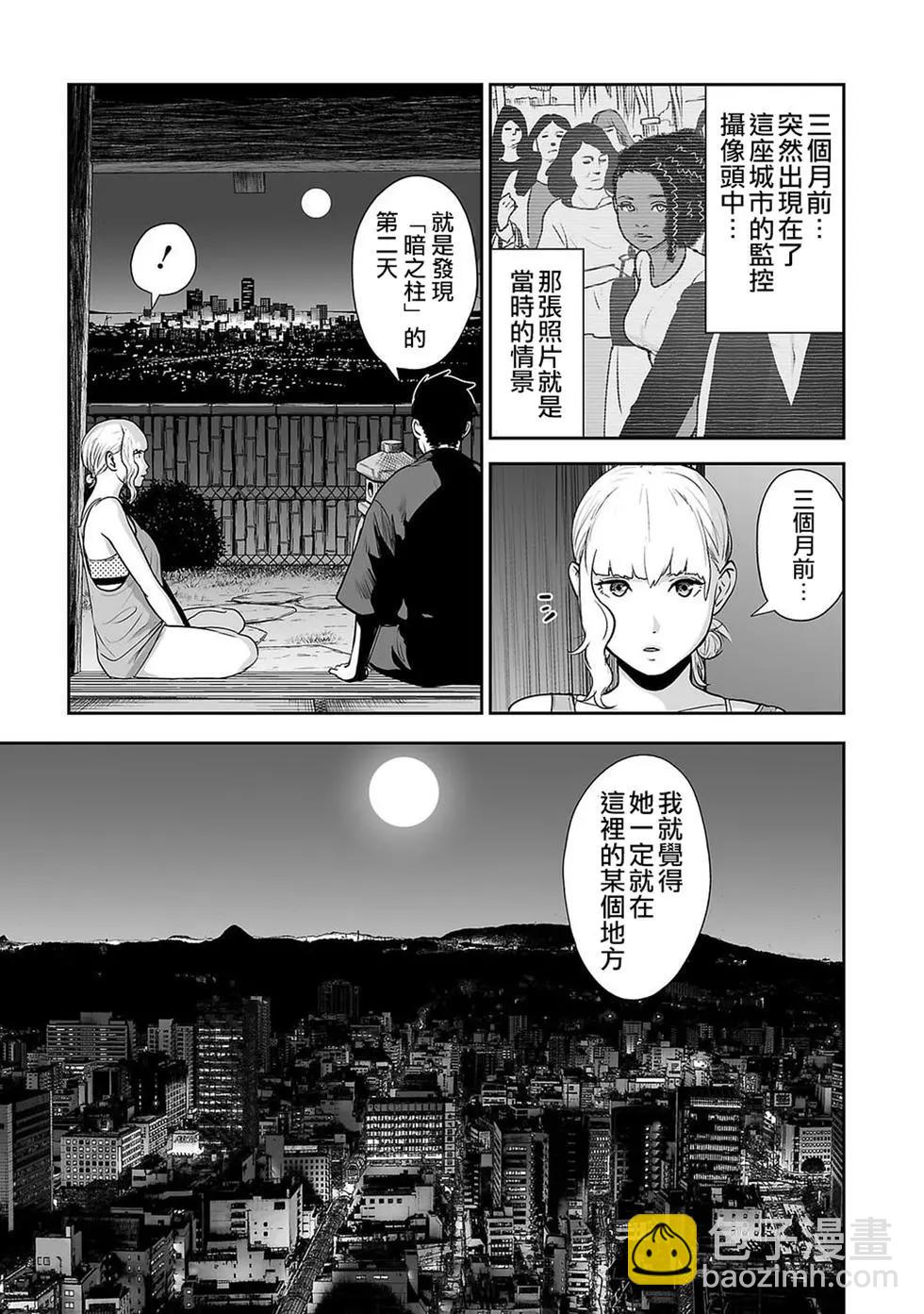 終之退魔師 - 第02卷(1/5) - 6