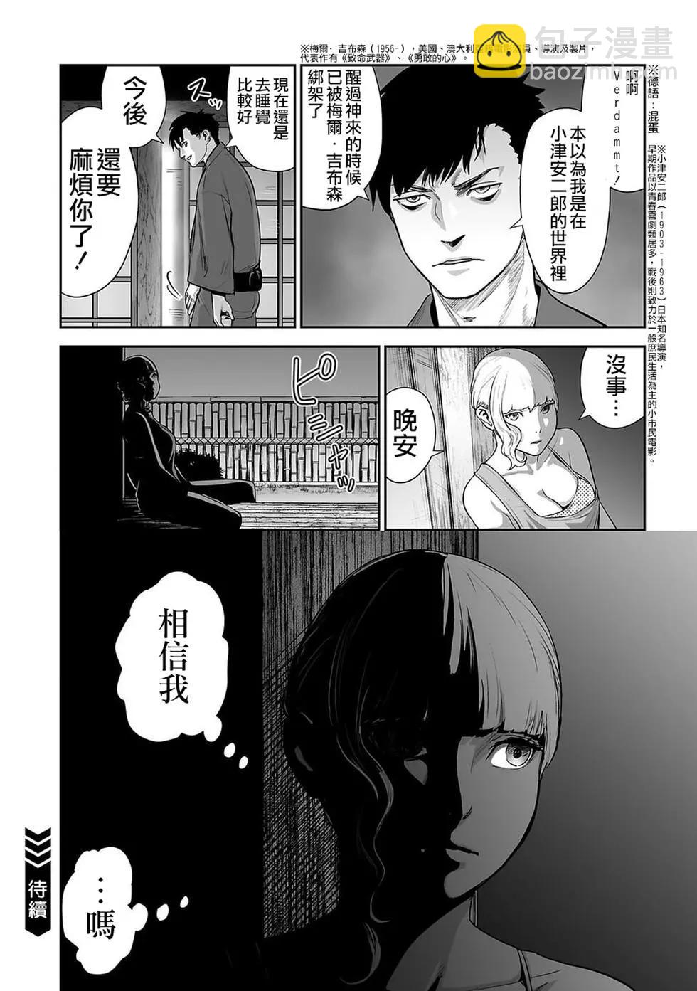 終之退魔師 - 第02卷(1/5) - 3