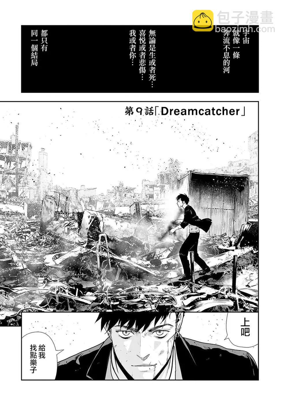 終之退魔師 - 第02卷(1/5) - 6