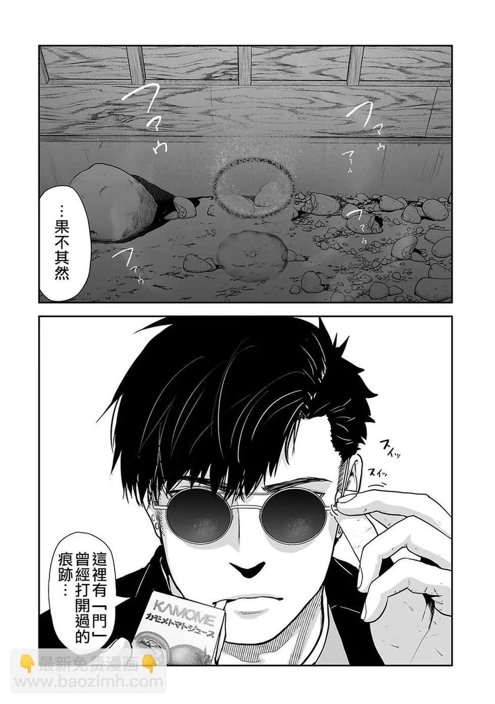 終之退魔師 - 第02卷(1/5) - 4