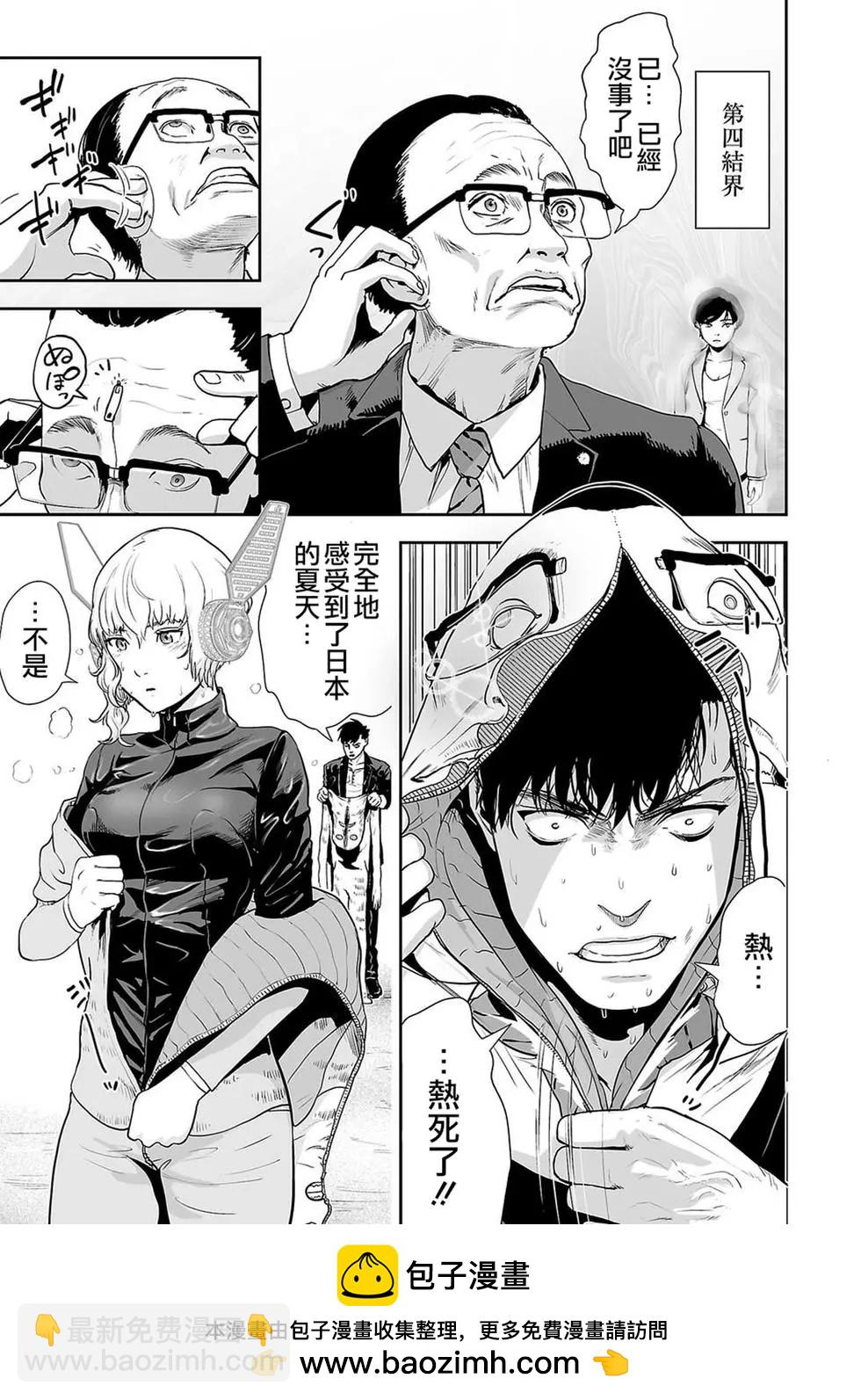 終之退魔師 - 第02卷(1/5) - 2