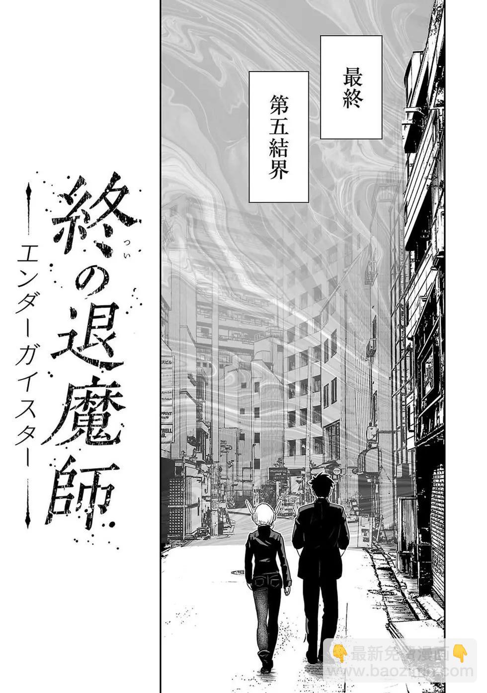 終之退魔師 - 第02卷(2/5) - 6