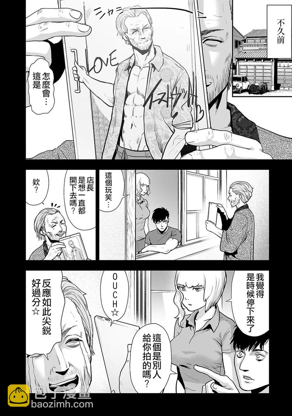 終之退魔師 - 第02卷(2/5) - 7