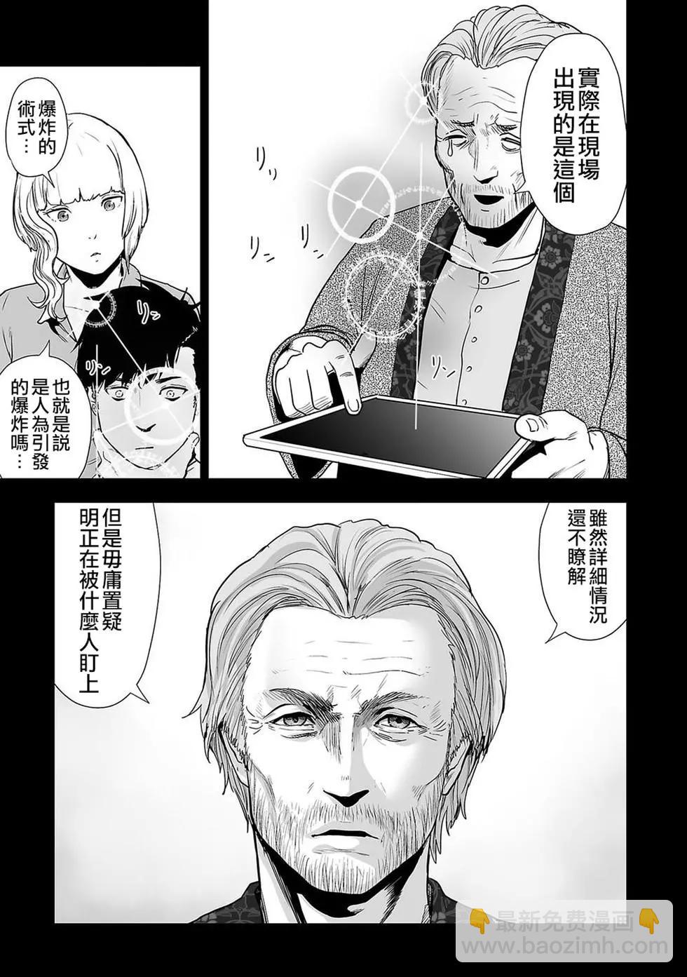 終之退魔師 - 第02卷(2/5) - 8