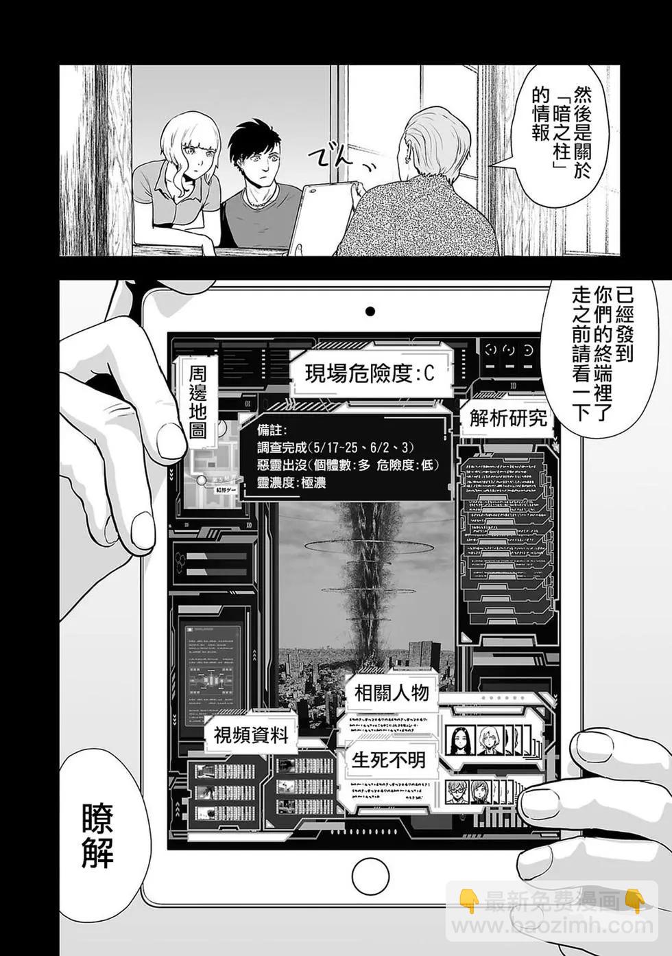 終之退魔師 - 第02卷(2/5) - 1