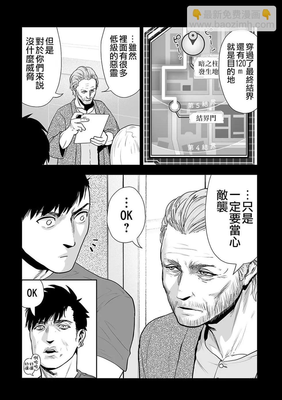 終之退魔師 - 第02卷(2/5) - 2