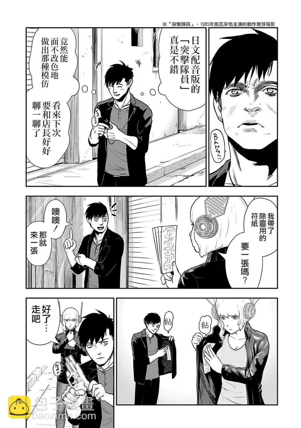 終之退魔師 - 第02卷(2/5) - 3