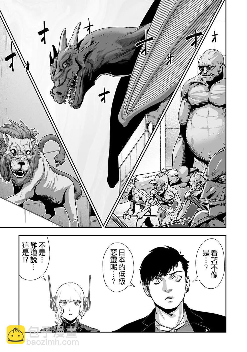 終之退魔師 - 第02卷(2/5) - 6