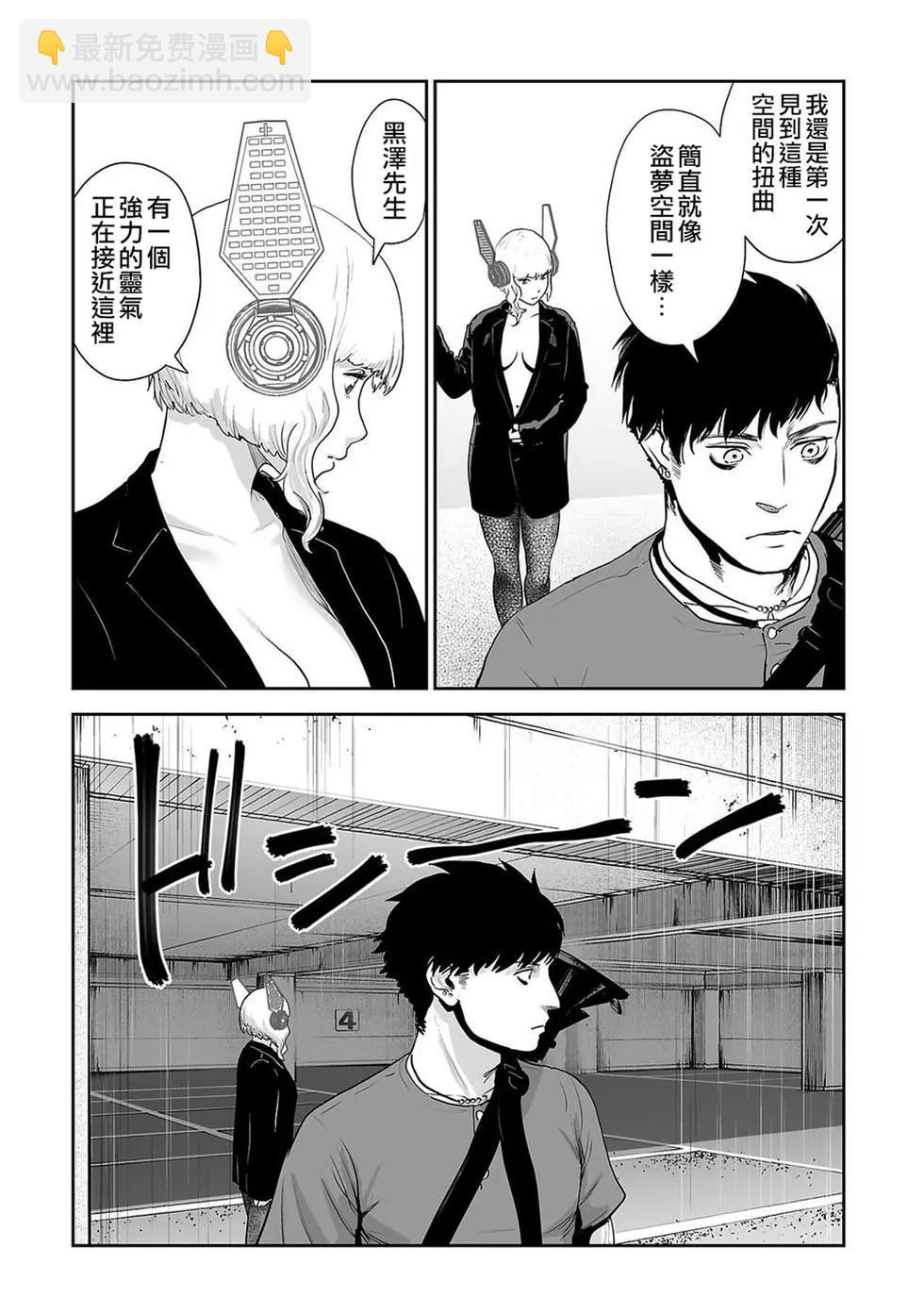 終之退魔師 - 第02卷(2/5) - 2