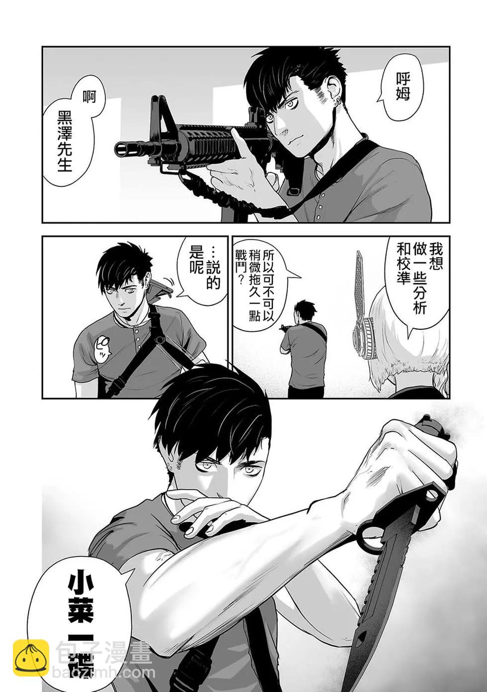 終之退魔師 - 第02卷(2/5) - 5