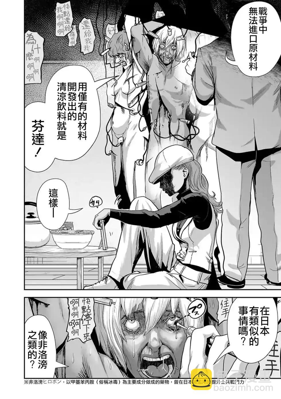 終之退魔師 - 第02卷(2/5) - 1