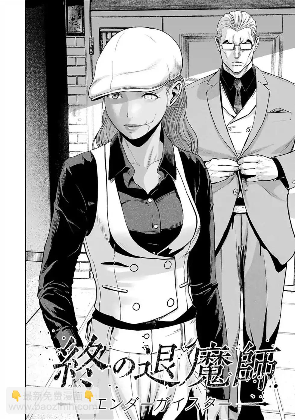 終之退魔師 - 第02卷(2/5) - 3