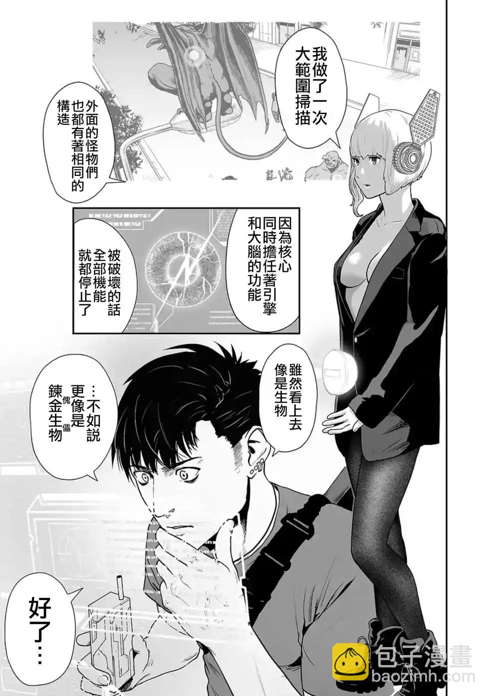 終之退魔師 - 第02卷(2/5) - 6