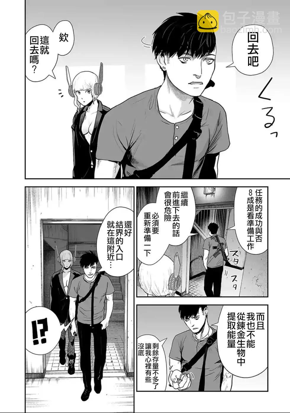 終之退魔師 - 第02卷(2/5) - 7