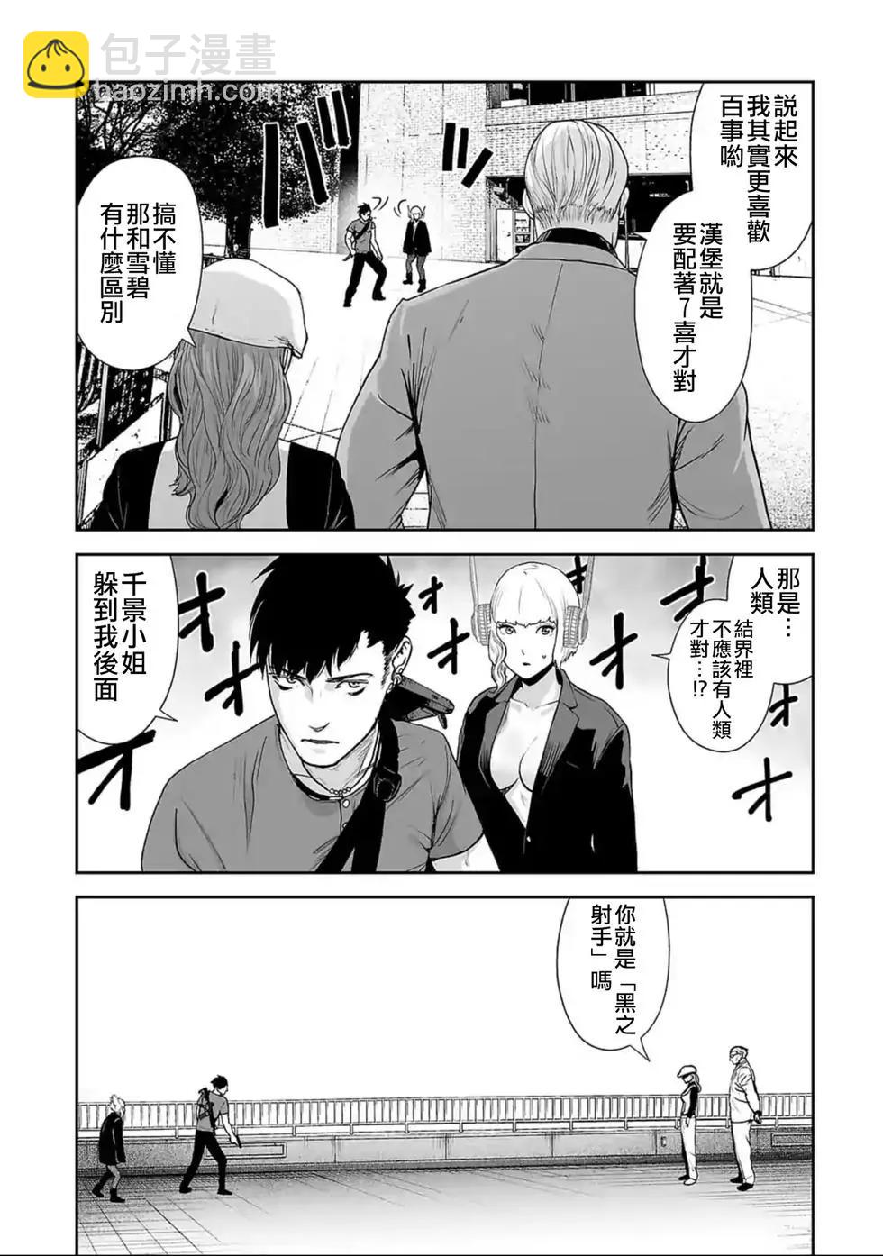 終之退魔師 - 第02卷(2/5) - 3