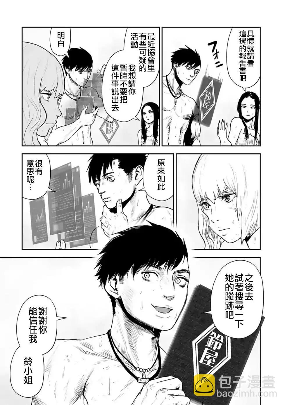 終之退魔師 - 第30話 - 2
