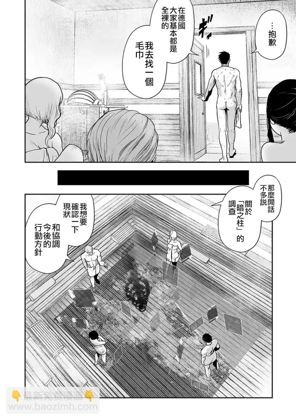 終之退魔師 - 第30話 - 1