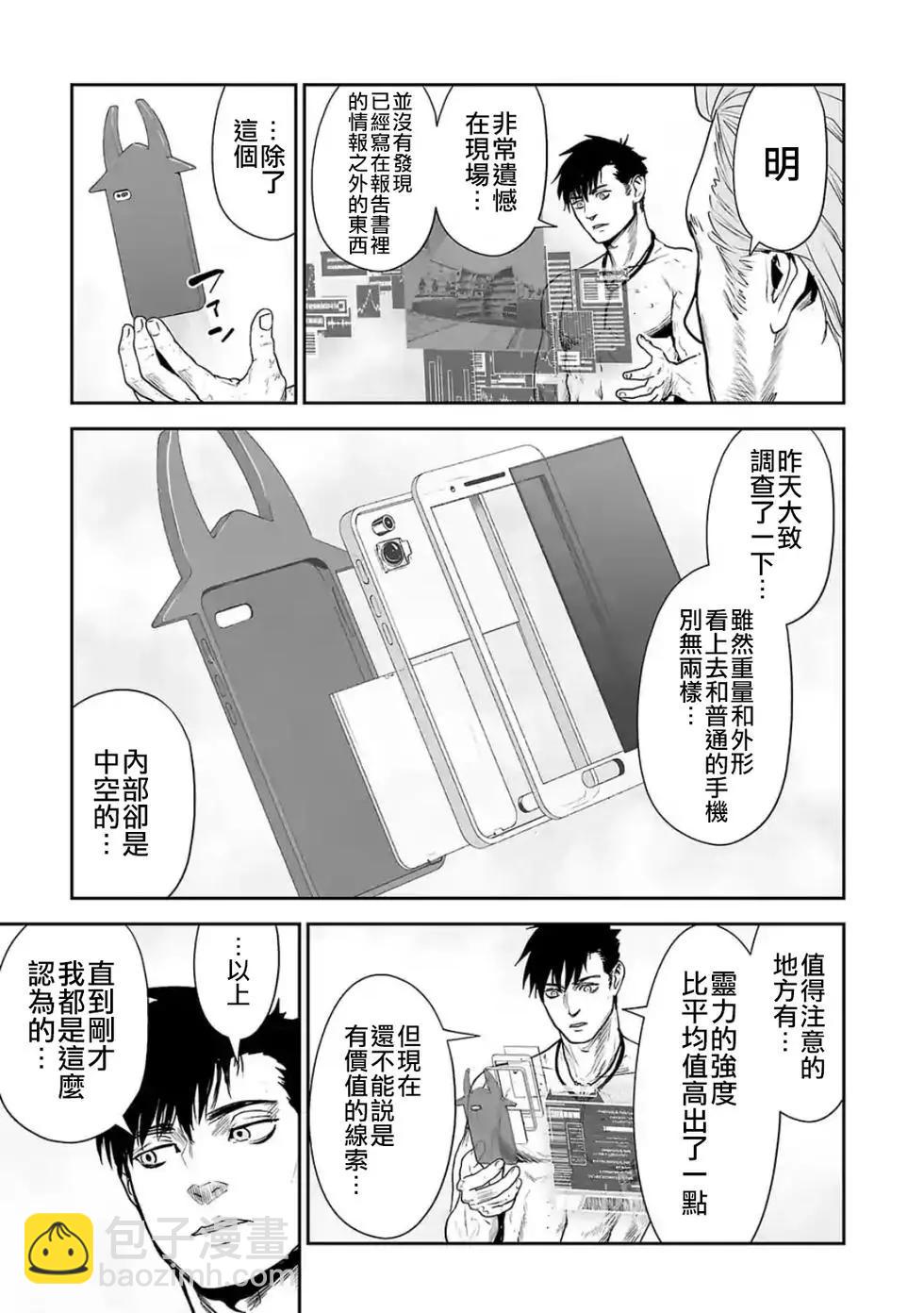終之退魔師 - 第30話 - 2
