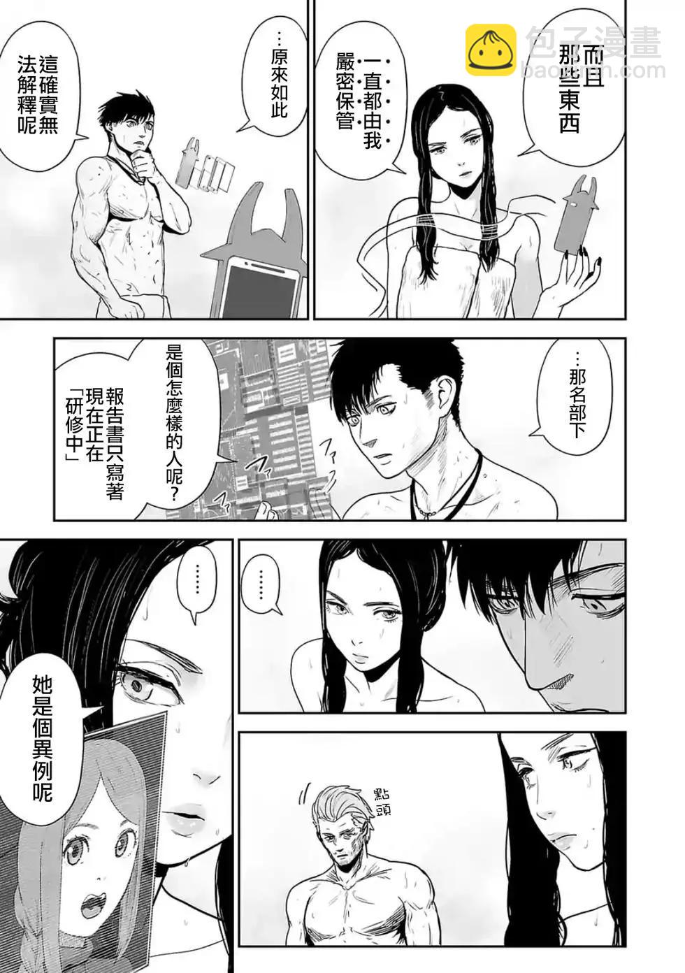 終之退魔師 - 第30話 - 4