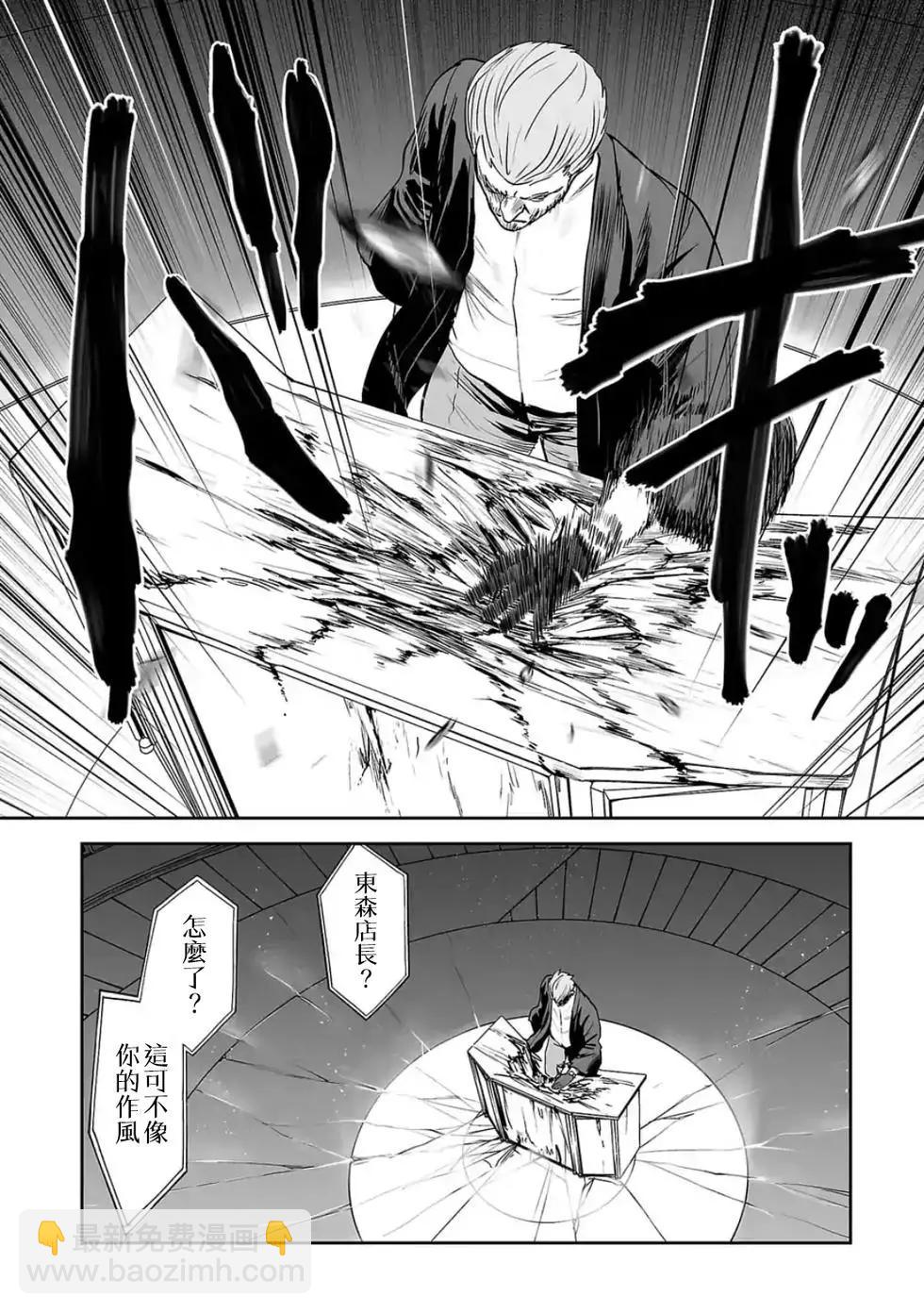 終之退魔師 - 第34話 - 3