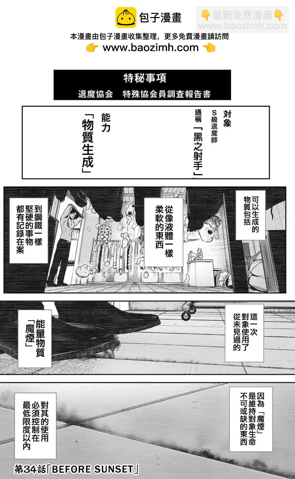 終之退魔師 - 第34話 - 2