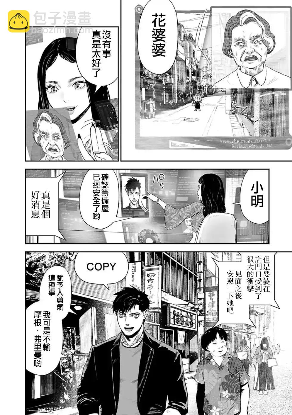 終之退魔師 - 第34話 - 3