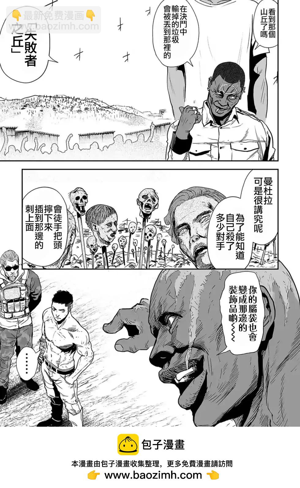 終之退魔師 - 第03卷(2/4) - 6