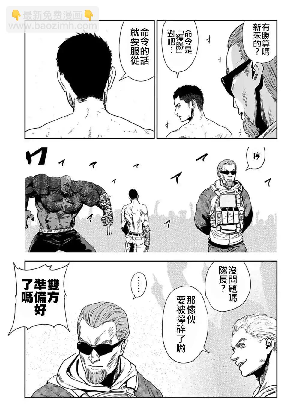 終之退魔師 - 第03卷(3/4) - 5